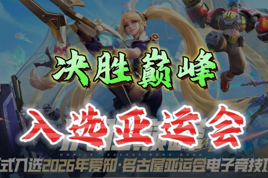 无畏契约观赛进阶指南：从回合结构到暂停节奏的阅读方法